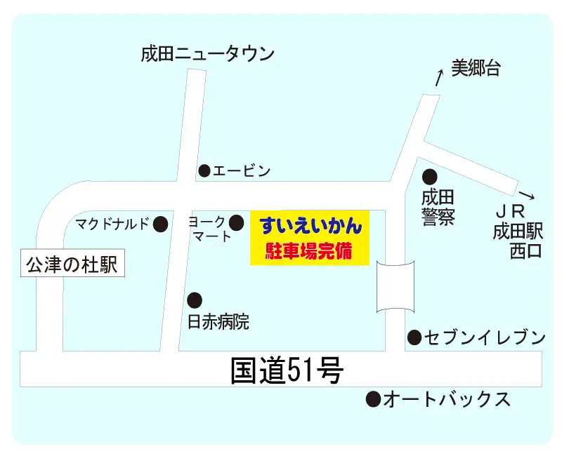 すいえいかん成田校付近のイラスト地図