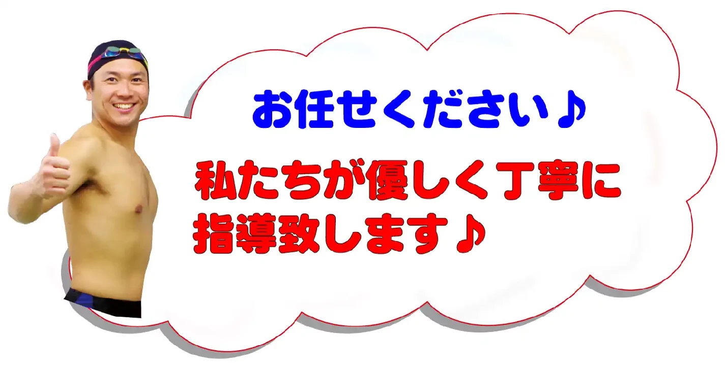 私たちコーチが優しく丁寧に指導致します