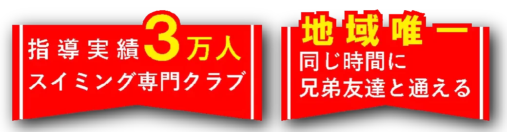 すいえいかん小岩校トップページ