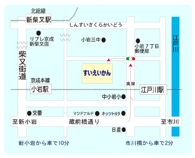 すいえいかん小岩校付近のイラスト地図