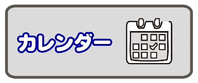 すいえいかん小岩校カレンダー