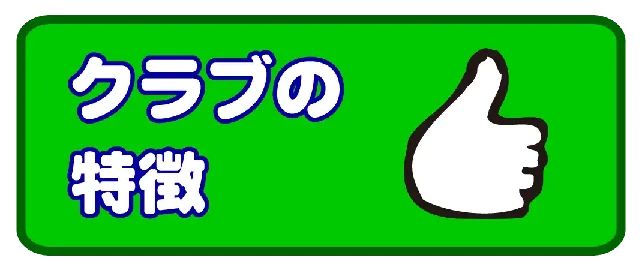 すいえいかん小岩校クラブの特徴