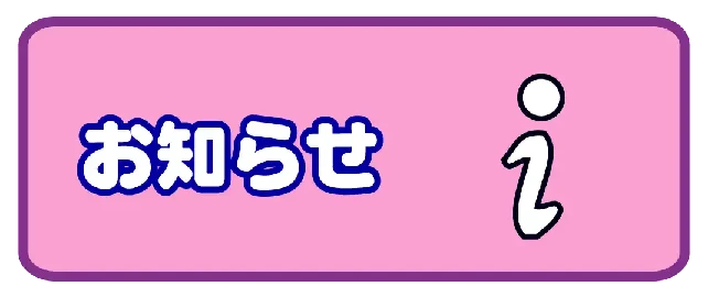 すいえいかん小岩校お知らせ