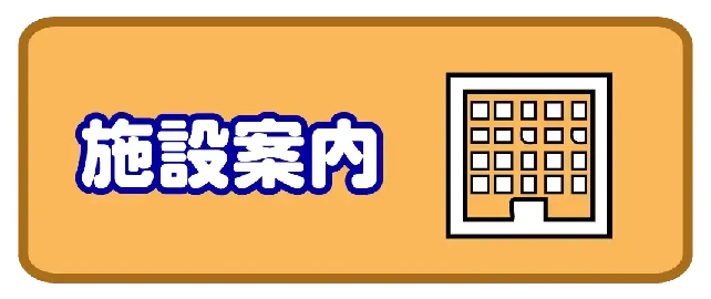 すいえいかん小岩校施設案内