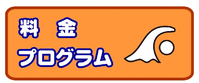 すいえいかん小岩校料金と時間割