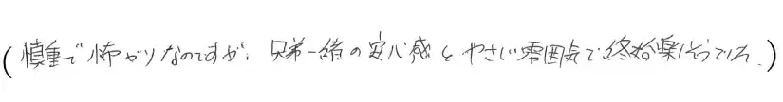 慎重で怖がりなのですが、兄弟一緒の安心感とやさしい雰囲気で終始楽しそうにしていた。